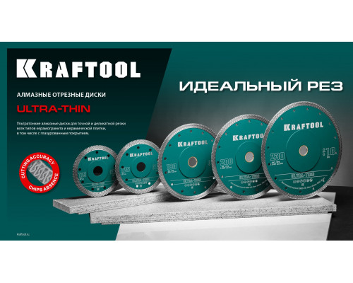 KRAFTOOL ULTRA-THIN 200х1.8 мм ультратонкий алмазный диск (36685-200)