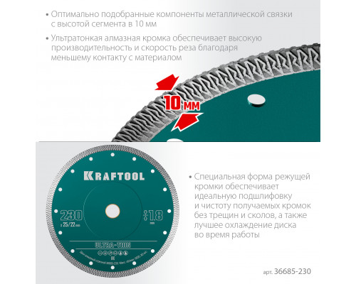 KRAFTOOL ULTRA-THIN 230х1.8 мм ультратонкий алмазный диск (36685-230)