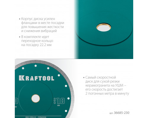 KRAFTOOL ULTRA-THIN 230х1.8 мм ультратонкий алмазный диск (36685-230)