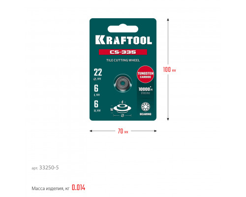 KRAFTOOL CS-335 22х6 мм, Режущий элемент для системы сухой резки крупноформатной плитки (33250-5)