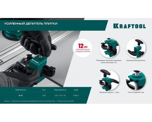 KRAFTOOL усиленный разделитель плитки (33250-1)