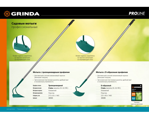 Мотыга GRINDA PROLine 215 мм алюминиевый черенок трапециевидный профиль