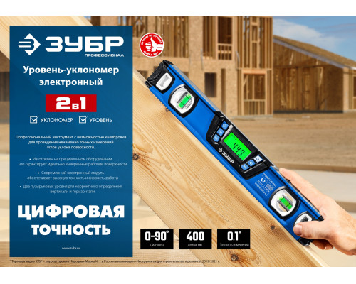 Уровень-уклономер 2 в 1, 400 мм, Диапазон 0-90°, Точность ±0,1°, Подсветка экрана, ЗУБР Профессионал