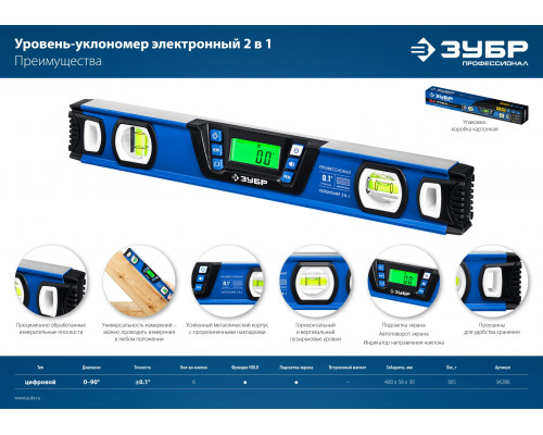 Уровень-уклономер 2 в 1, 400 мм, Диапазон 0-90°, Точность ±0,1°, Подсветка экрана, ЗУБР Профессионал