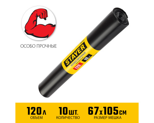 Строительные мусорные мешки Stayer 120л, 10шт, особопрочные, чёрные, HEAVY DUTY