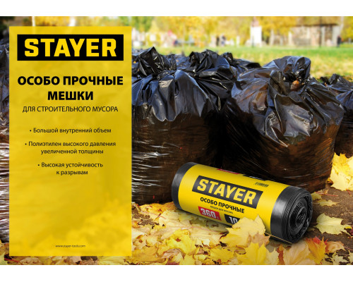 Строительные мусорные мешки Stayer 120л, 10шт, особопрочные, чёрные, HEAVY DUTY