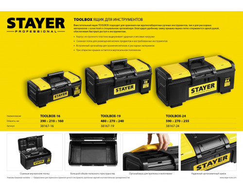 Ящик для инструмента ″TOOLBOX-19″ пластиковый, STAYER Professional