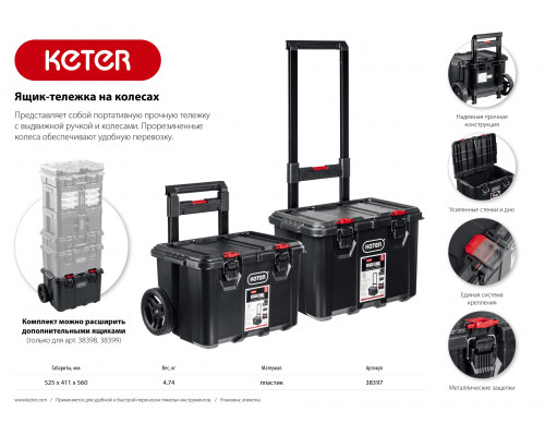 Ящик-тележка на колесах KETER STACKNROLL, 21″