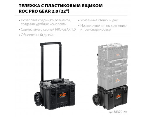 KETER ROC PRO GEAR 2.0 (22″) тележка с пластиковым ящиком (38370)