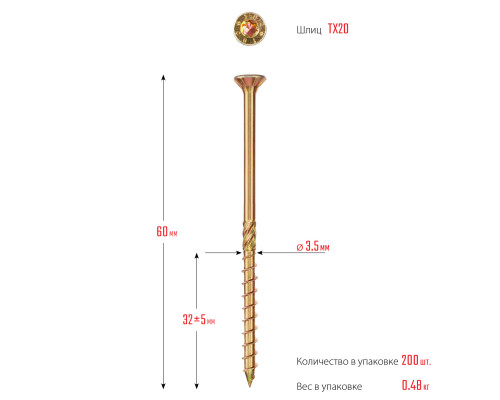 Конструкционные саморезы КС-П 60 х 3.5 мм, 200 шт., желтый цинк, ЗУБР