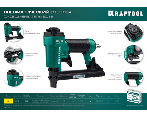 Пневматический степлер (скобозабиватель) KRAFTOOL 80/16, скобы тип 80 (6-16 мм)