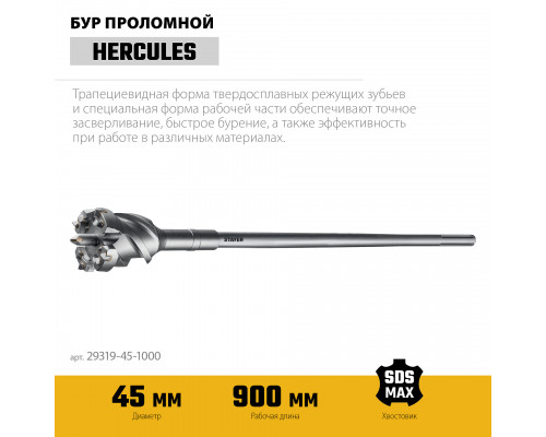 STAYER HERCULES-4Х d 45 х 900/1000 мм, SDS-max проломной бур, PROFESSIONAL (29319-45-1000)