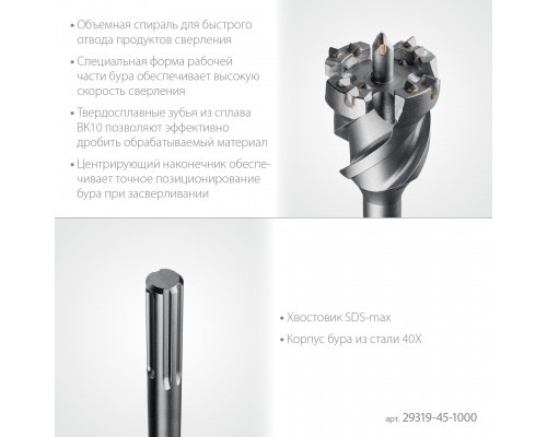 STAYER HERCULES-4Х d 45 х 900/1000 мм, SDS-max проломной бур, PROFESSIONAL (29319-45-1000)