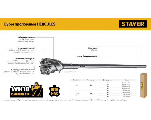 STAYER HERCULES-4Х d 45 х 900/1000 мм, SDS-max проломной бур, PROFESSIONAL (29319-45-1000)
