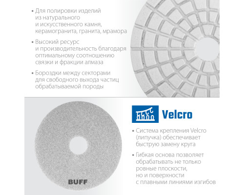 ЗУБР 100мм BUFF алмазный гибкий шлифовальный круг (Черепашка) для мокрого шлифования