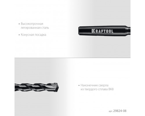 KRAFTOOL d 8 мм, Центрирующее сверло (29824-08)