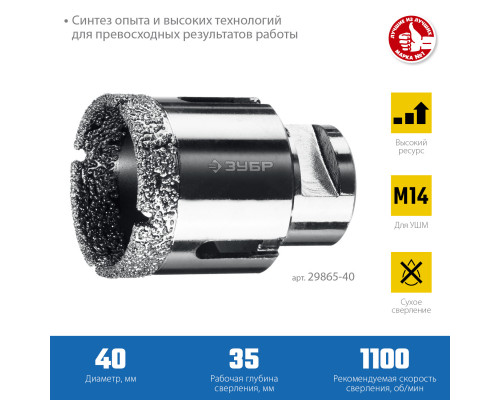 ЗУБР АВК, d 40 мм, (М14, 15 мм кромка), вакуумная алмазная коронка, Профессионал (29865-40)