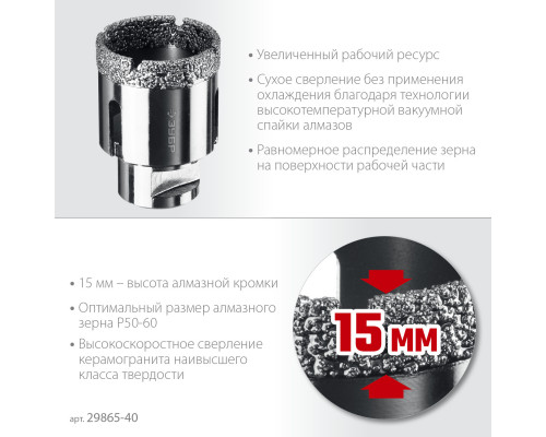 ЗУБР АВК, d 40 мм, (М14, 15 мм кромка), вакуумная алмазная коронка, Профессионал (29865-40)