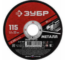 Круг отрезной абразивный по металлу, для УШМ, 115 x 1,0 x 22,2 мм, ЗУБР Мастер