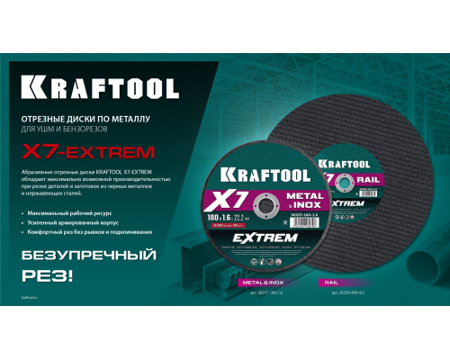 KRAFTOOL X7-EXTREM 230x2.0 мм по металлу отрезной диск для УШМ (36257-230-2.0)