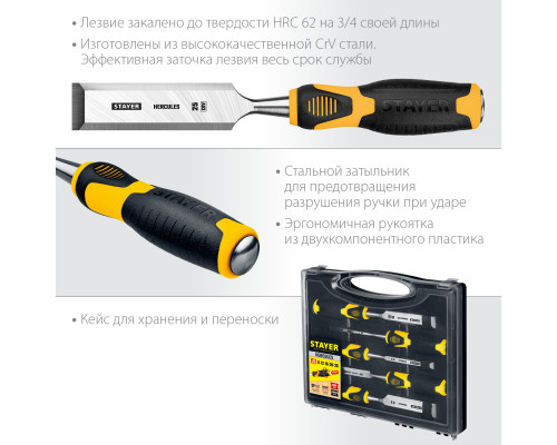 STAYER HERCULES набор стамесок-долот с двухкомпонентной рукояткой, 5шт