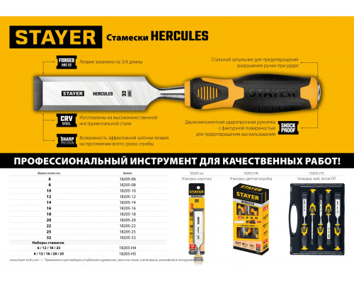 STAYER HERCULES набор стамесок-долот с двухкомпонентной рукояткой, 5шт