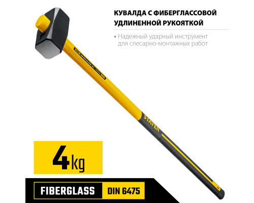 STAYER Hercules 4 кг кувалда с фиберглассовой удлинённой рукояткой