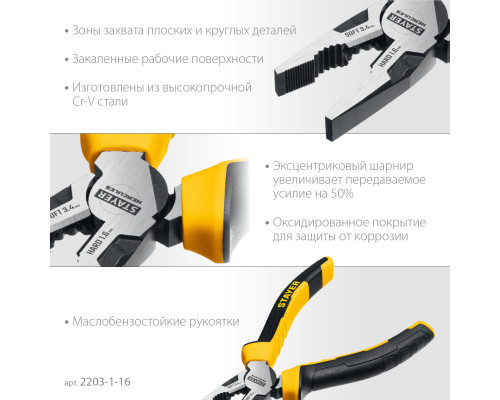 STAYER HERCULES плоскогубцы комбинированные, 160 мм