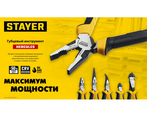 STAYER HERCULES плоскогубцы комбинированные, 160 мм
