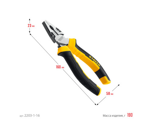 STAYER HERCULES плоскогубцы комбинированные, 160 мм