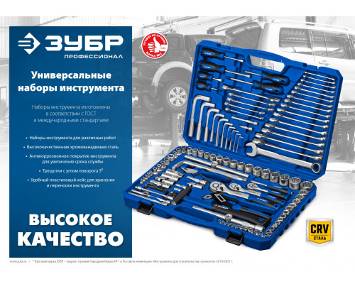 ЗУБР А-94, 94 предм., (1/2″ + 1/4″), универсальный набор инструмента, Профессионал (27635-H94)