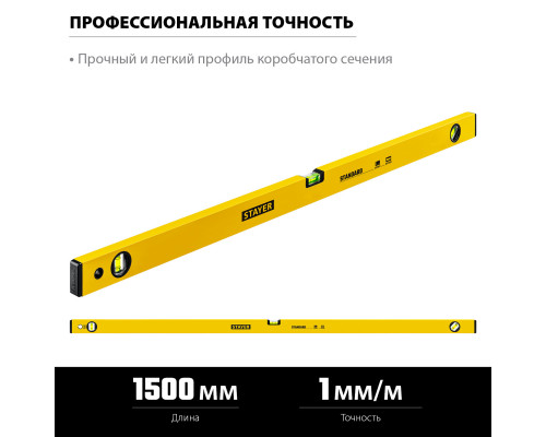 STAYER STANDARD, 1500 мм, с линейкой, уровень (3460-150)