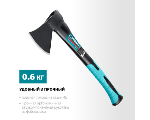Кованый топор СИБИН Фибергласс, 600/880 г, 380 мм