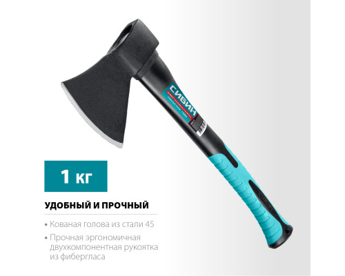 Кованый топор СИБИН Фибергласс, 1000/1180 г, 430 мм