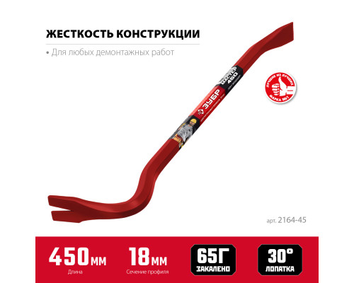 ЗУБР Hex-18 450 мм, 18 мм, шестигранный усиленный, лом-гвоздодер (2164-45)