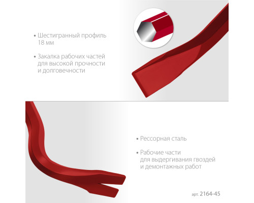 ЗУБР Hex-18 450 мм, 18 мм, шестигранный усиленный, лом-гвоздодер (2164-45)