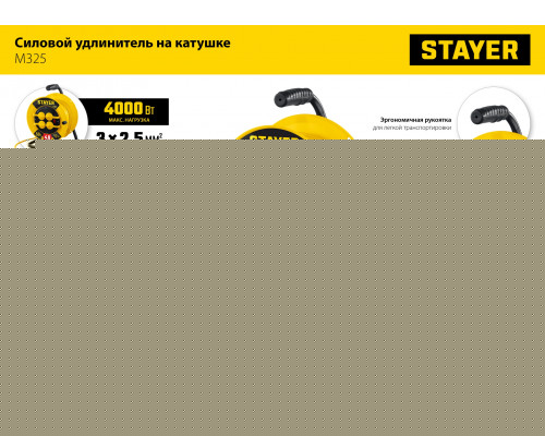 Силовой удлинитель на катушке STAYER ПВС 3х2.5 20м 4000Вт IP44, M 325