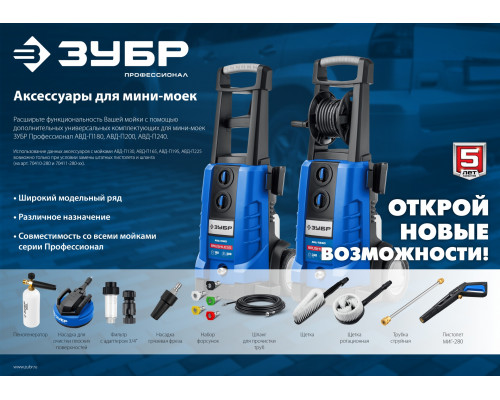 Щетка ЗУБР, для минимоек с пистолетом МИГ-280