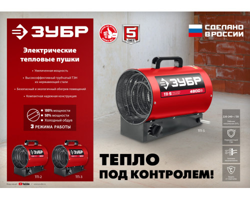 Электрическая тепловая пушка ЗУБР, 3.2 кВт