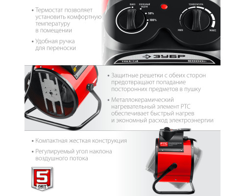 Электрическая тепловая пушка ЗУБР, 5 кВт, МКН