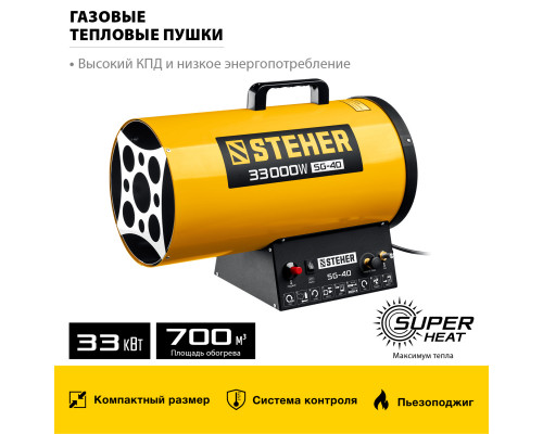 Газовая тепловая пушка STEHER, 33 кВт