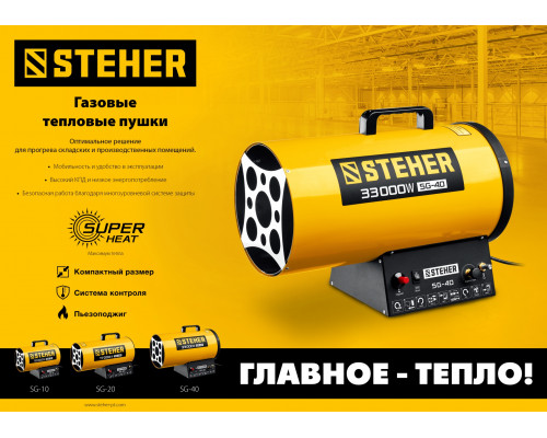 Газовая тепловая пушка STEHER, 33 кВт