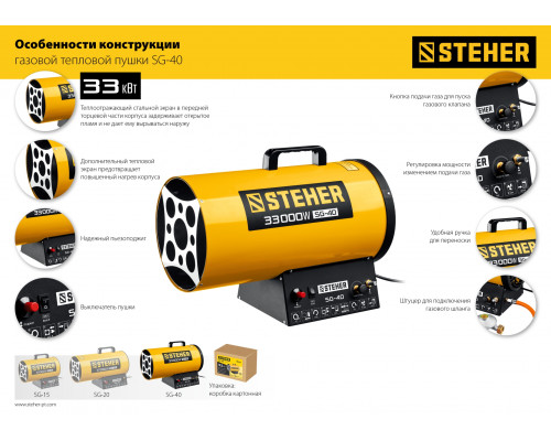 Газовая тепловая пушка STEHER, 33 кВт