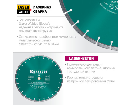LASER-BETON 500 мм, диск алмазный отрезной по бетону и камню, KRAFTOOL