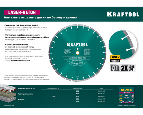 LASER-BETON 500 мм, диск алмазный отрезной по бетону и камню, KRAFTOOL