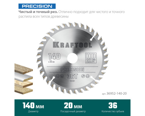 KRAFTOOL Precision, 140 х 20 мм, 36Т, пильный диск по дереву (36952-140-20)