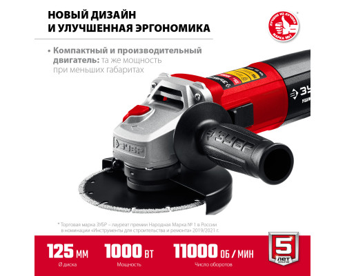 УШМ ЗУБР, УШМ-125-1005, 125 мм, 1000 Вт