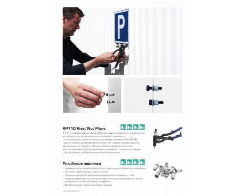 RAPID R:Rivets заклепка резьбовая М5, 20 шт