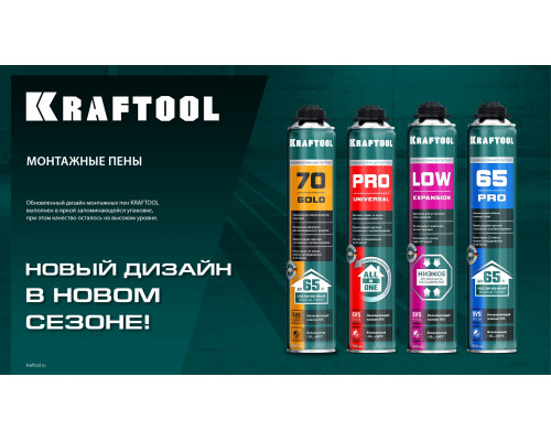 GOLD 65 пена монтажная мелкопористая с увелич. выходом, пистолетная, всесезонная, 850мл, SVS, KRAFTOOL