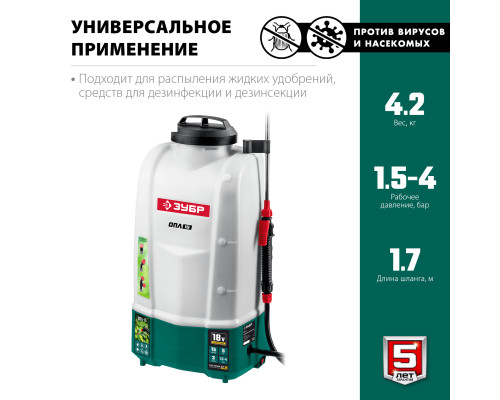 ОПЛ-15 аккумуляторный опрыскиватель ЗУБР, 15 л, без АКБ, Li-Ion 18 В